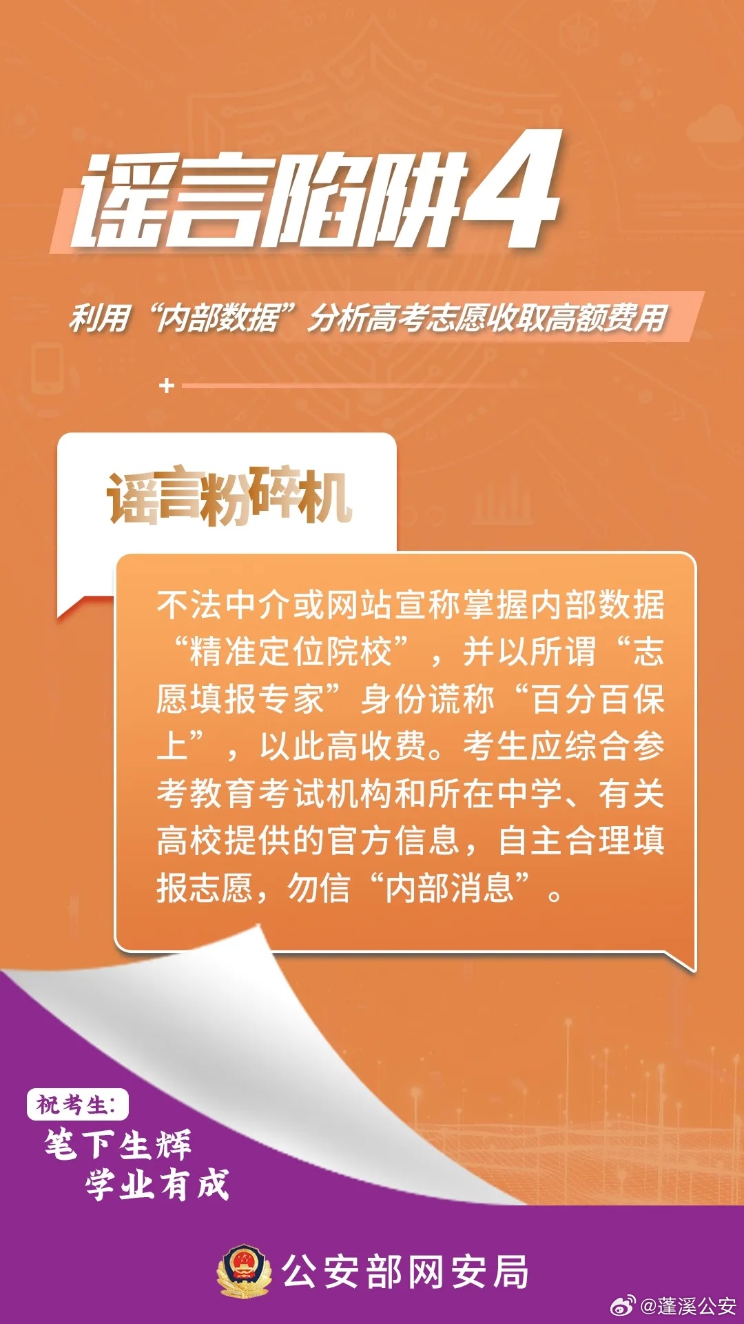 警惕虚假宣传，深入理解7777788888精准免费4肖与7777788888精准管家婆的真相